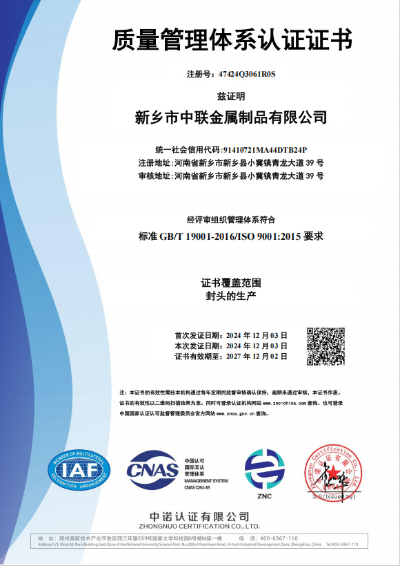 質(zhì)量體系認(rèn)證證書